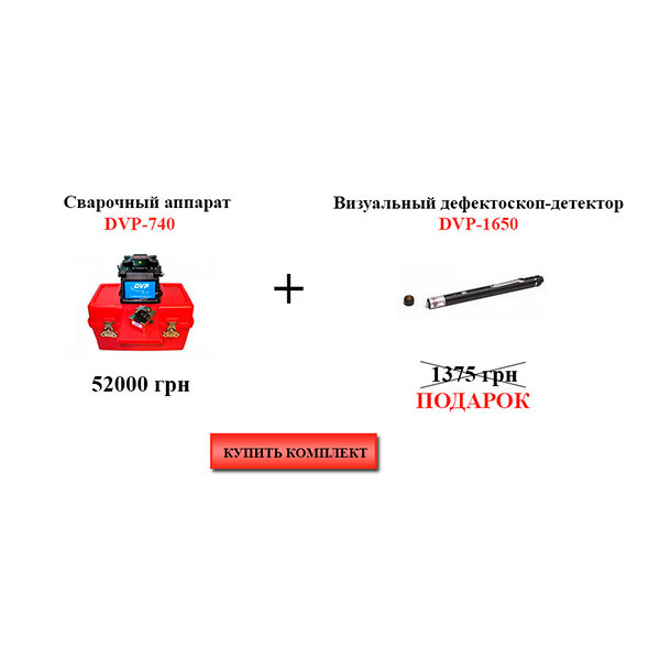 Новое поступление сварочных аппаратов DVP-740.